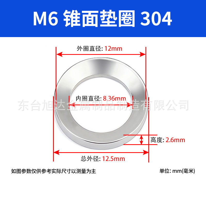 304/316不锈钢锥面垫圈GB-T849GB-T850 DIN6319－c d球面锥面垫圈|undefined