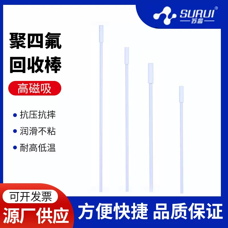 聚四氟回收棒150/200/250/300/350/400mm磁力搅拌子器