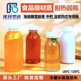 250ml塑料瓶耐高温食品材质热豆浆雪梨海底椰龟苓膏一次性奶茶瓶