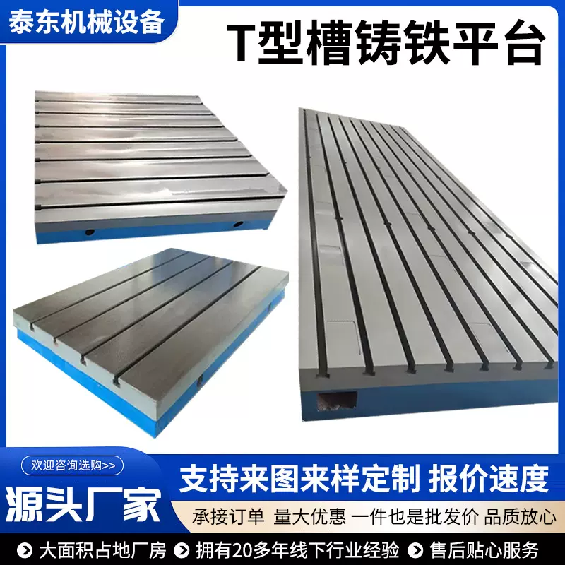 T型槽铸铁平台铸铁地板焊接平板平台划线检验测量装配工作台