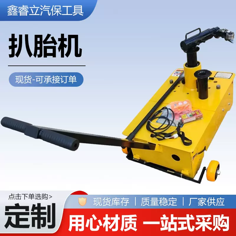 气动真空扒胎机大车便携式扒胎机气动液压剥胎器气动真空扒胎机