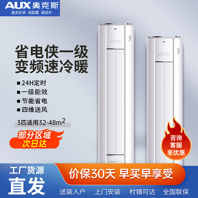 Oaks aire acondicionado gabinete 3p nueva eficiencia energética vertical sala de estar convertidor de frecuencia en frío y calentamiento doméstico ECO ahorro de energía ahorro de energía