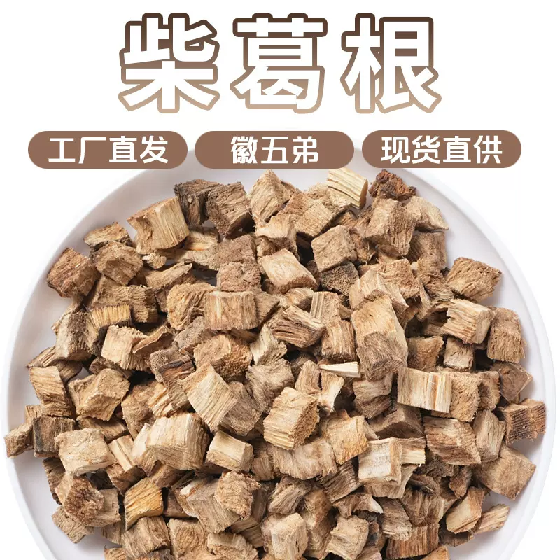 徽五弟精选农家柴葛根葛根丁选货源头工厂直发多品批发零售现货