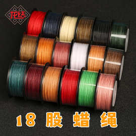龙结编织18股蜡绳环保不掉色手工DIY手链线材料中国结线材
