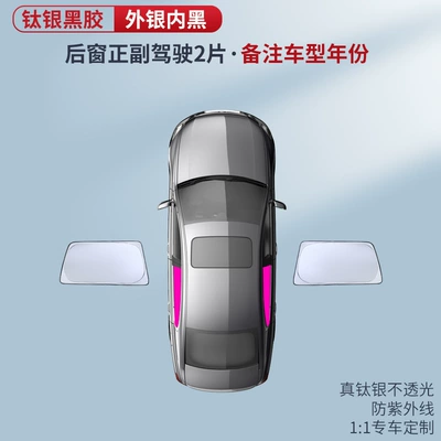 Insulation Car Window Curtain Anti-Glare – Car curtains - baic-jihu-t1-silver-outside-and-black-inside-2-rear-side-windows-remark-model-year