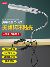 汽车维修车间灯寝室照明灯螺补光夹子灯冲铣磨金属软管工业工作室