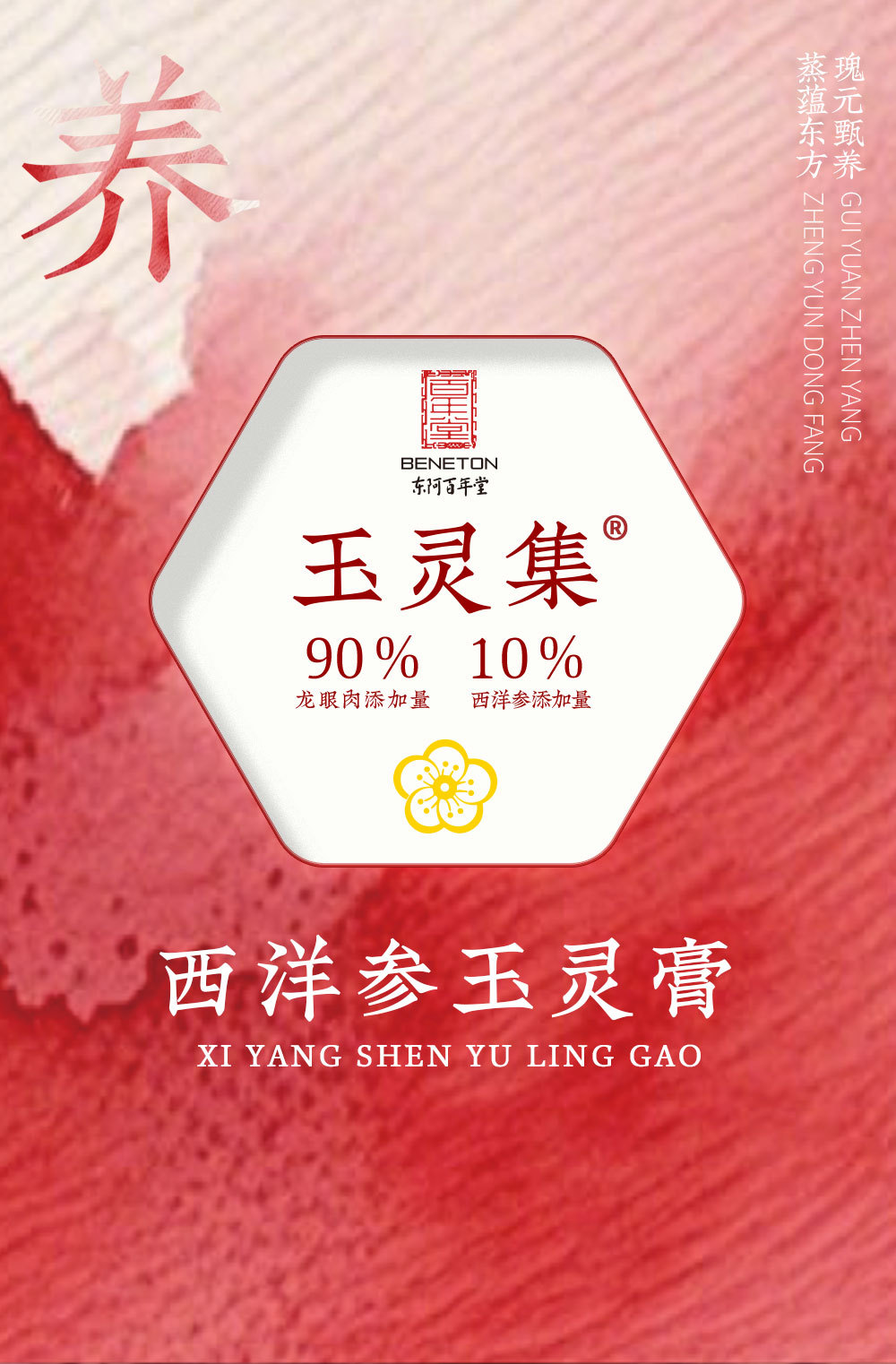 Gui Yuan Yu Ling Gao (American Ginseng & Longan Herbal Paste) — Traditional Steamed 160g overview