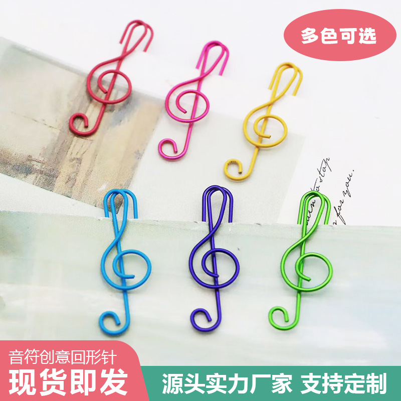 厂家现货电镀彩色音符造型回形针  创意音乐元素回形针万字夹盒装