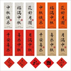 中秋シール不乾性テープ中秋の楽しい月餅ラベル平安喜びギフトボックスお土産シールB
