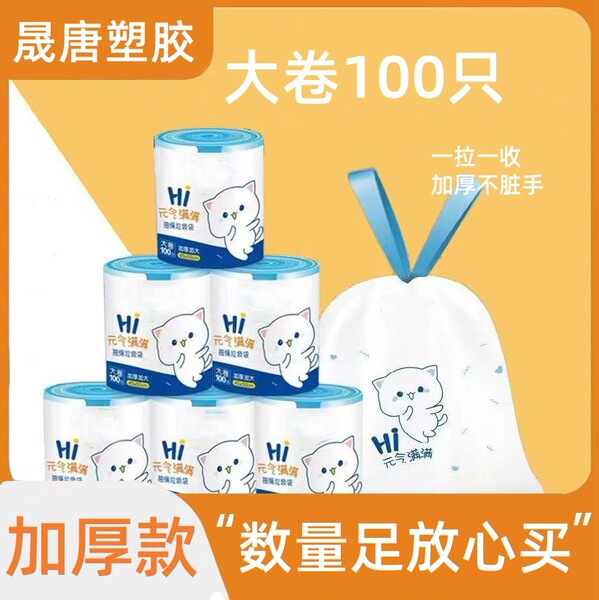 disposable garbage bag for home use