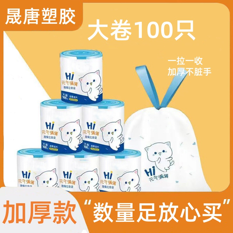 disposable garbage bag for home use
