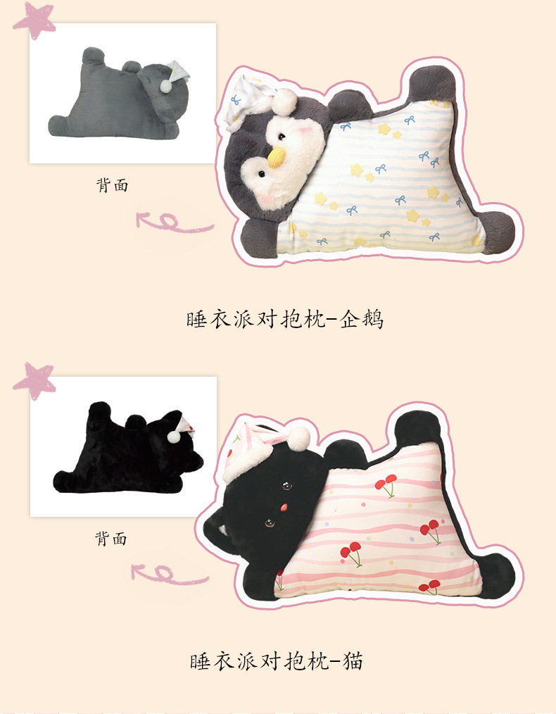 睡衣派对抱枕-恢复的_07.jpg