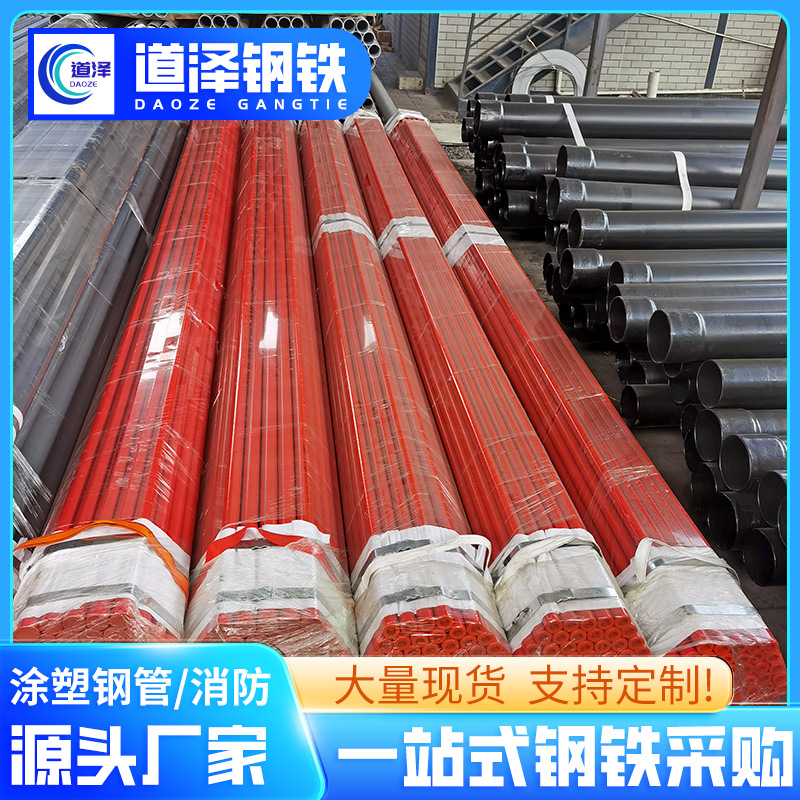 DN32*3.0mm钢塑复合管小口径排水防腐涂塑管内外环氧钢管批发包塑