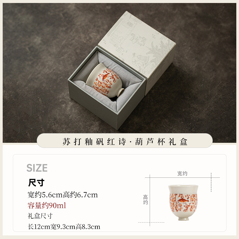 BH 글레이즈 레드 조롱박 컵 (선물 상자)