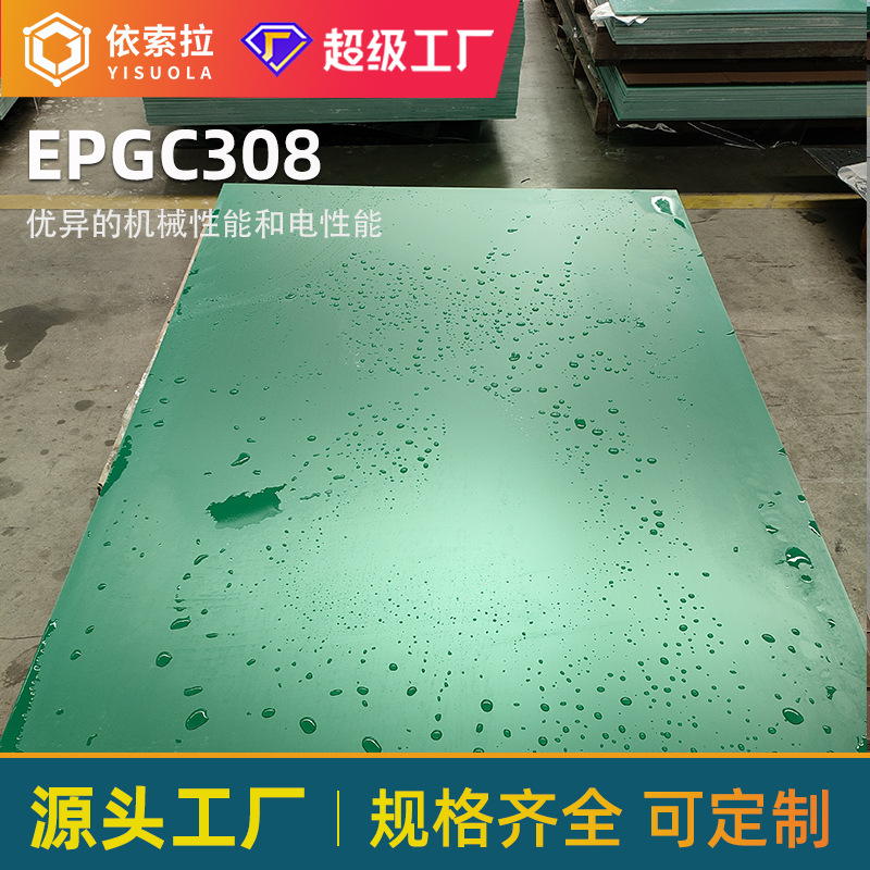 EPGC308绝缘板厂家批发G10水绿色玻纤板fr4环氧板生产耐高压