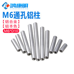 Circular aluminum column inner thread cylindrical isolation column extended screw nut connecting rod interval column aluminum alloy nut for M6M8M10
