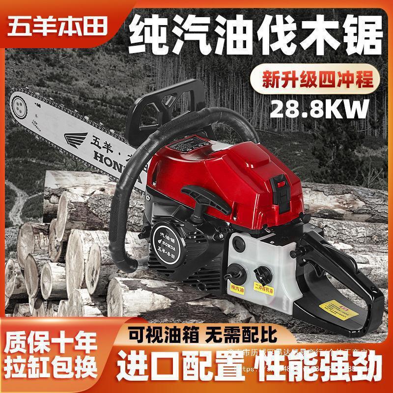 进口五羊本田纯汽油四冲程油锯汽油锯伐木锯多功能汽油链锯砍树机