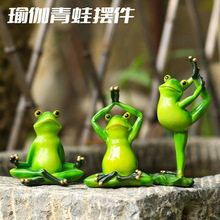 创意庭院花园装饰仿真动物瑜伽青蛙摆件园林景观桌面家居装饰礼品