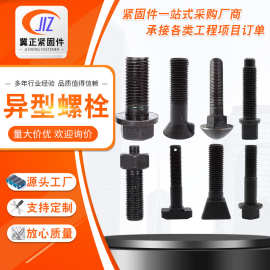 定做异型螺栓非标加长螺丝厂家设备先进订制加工各种大小定制加工