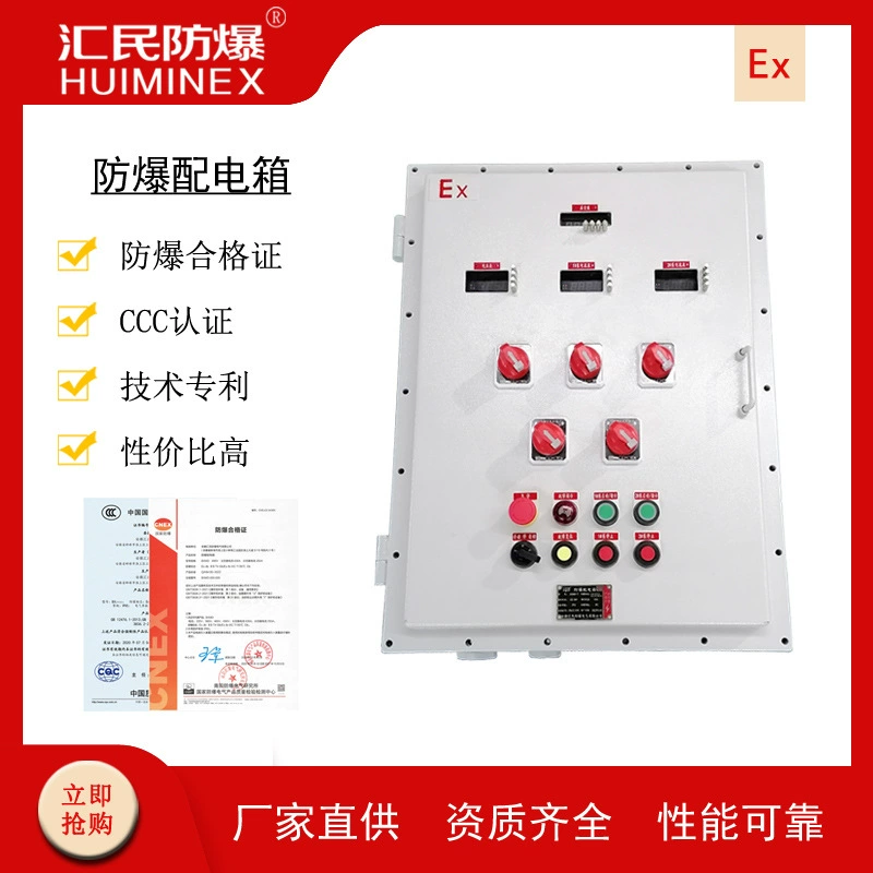 Взрывозащищенный распределительный шкаф, силовой ящик, канализационный насос, масляный насос, вакуумный насос, взрывозащищенный распределительный шкаф, взрывозащищенный тип с амперметром