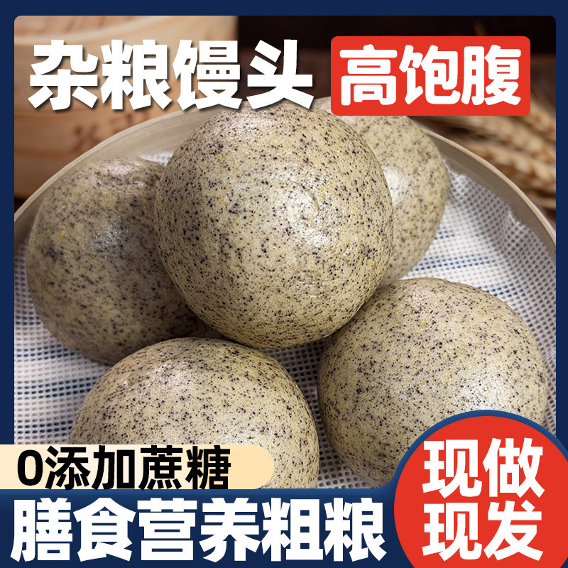 Multigrain Steamed Buns, Purely Handmade, No Added Cane Sugar, Direct from the Source Factory, Multigrain Steamed Buns, Whole Grain Breakfast, Douyin Live Streaming Dropshipping Multigrain Steamed Buns, Purely Handmade, No Added Cane Sugar, Direct from the Source Factory, Multigrain Steamed Buns, Whole Grain Breakfast, Douyin Live Streaming Dropshipping