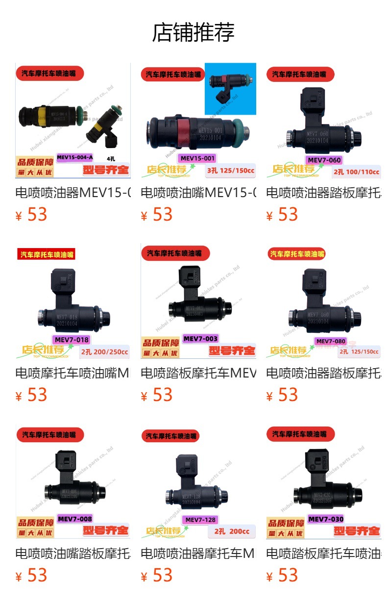 EFI injector MEV15-005 scooter 3-hole 125/150c Yesheng 10G-08 fuel injector