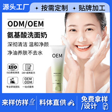 氨基酸洗面奶OEM温和清洁控油洁面乳洗卸二合一泡沫绵密洁面乳OEM