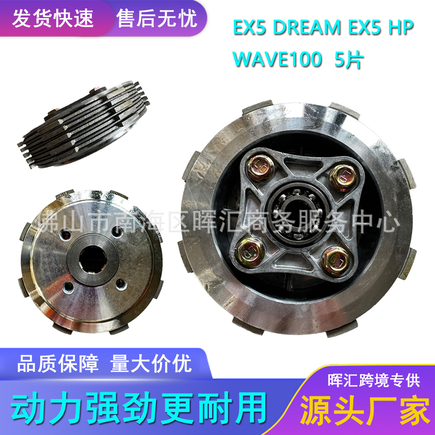赛车超级离合器组EX5 DREAM EX5 HP WAVE100 5片离合器总成零配件