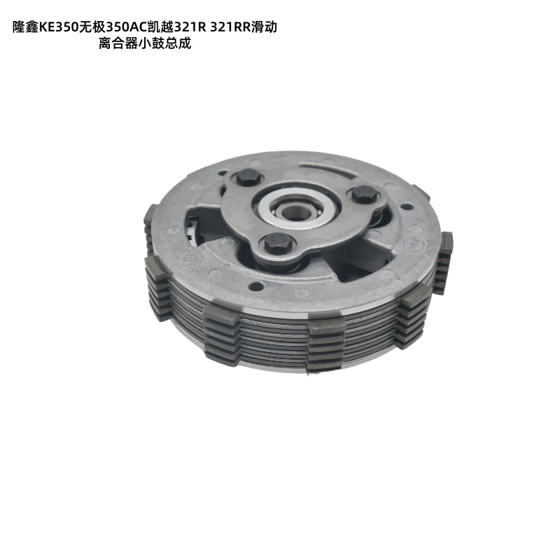Suitable for Loncin Ke350 Wuji 350Ac Kaiyue 321R 321Rr Engine Sliding Clutch Drum Assembly