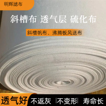 空气斜槽布透气层透气带斜槽帆布硫化布沸腾板透气管耐高温压滤机