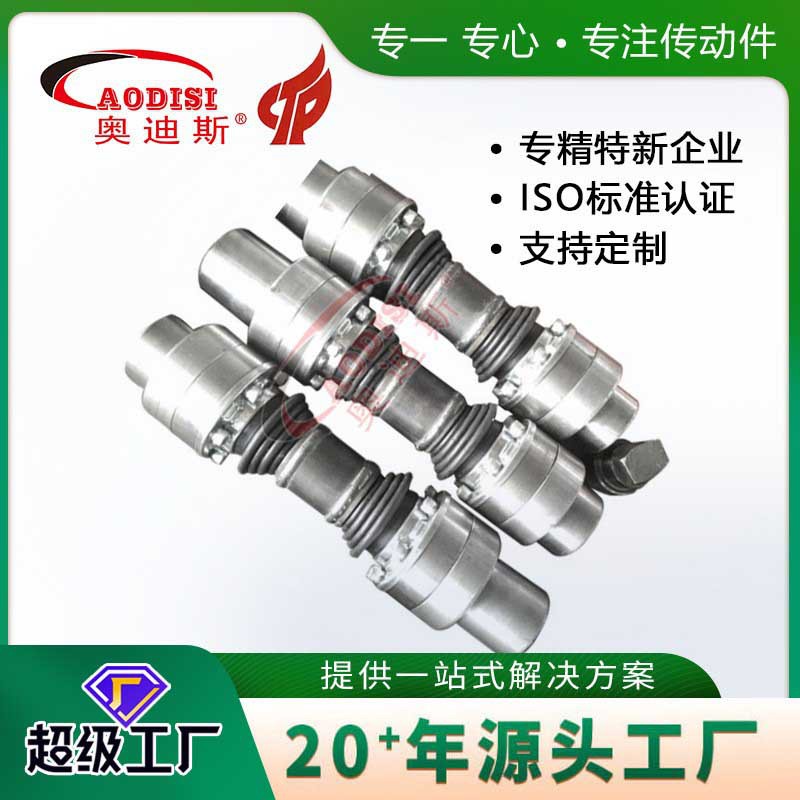 源头工厂AODISI QWL型球笼万向联轴器小型万向联轴器加工