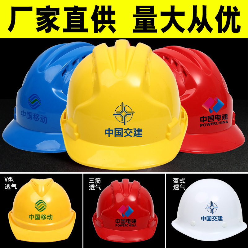 Safety helmet construction site national standard thickened anti-smashing building construction protective helmet printing labor protection breathable safety helmet