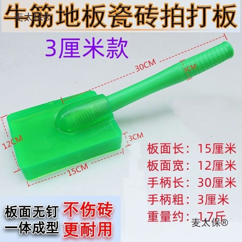 铺贴地板砖拍打板磁瓷砖防空鼓敲平整软橡胶拍板弹力牛筋贴麦太保