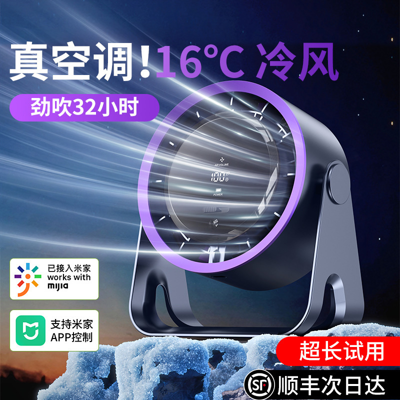 2025 新しい小型ファンデスクトップ冷凍空調循環ファン充電サイレントオフィス寮キッチン壁掛け|undefined