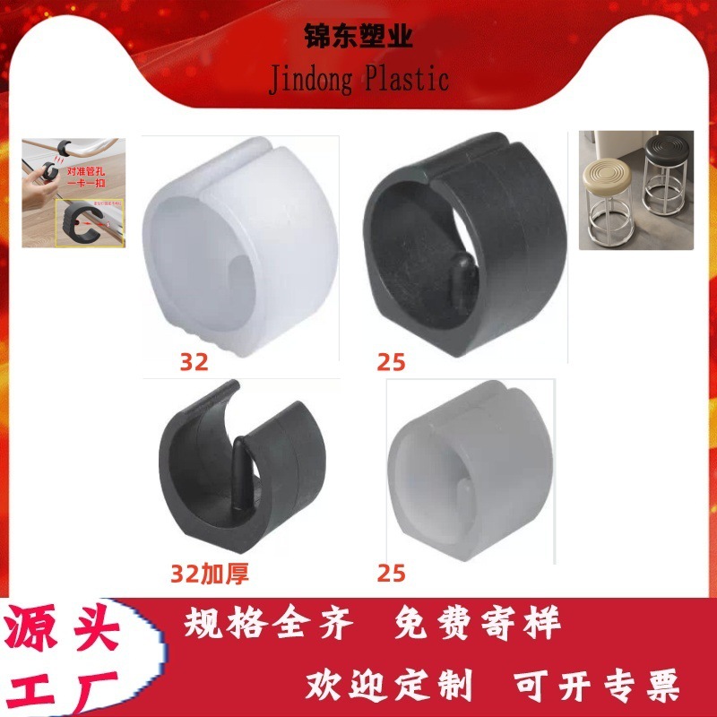 耐磨圆凳管夹  不锈钢凳子脚垫  32mm圆管平底防滑带钉黑色开口脚