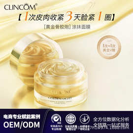 黄金奢光精雕抗皱紧致反重力超光炮涂抹面膜保湿护肤品定制OEM