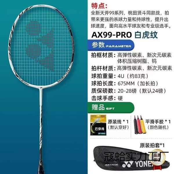 Tianaxe 99pro white tiger pattern [single shot + hand gel + shot cover] - 21 pounds (only for children)