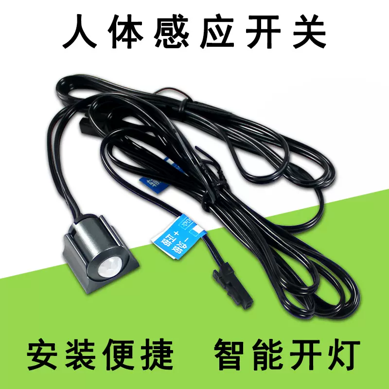 12V24V人体感应开关橱柜衣柜明装暗装低压灯带开关分控集控感应器