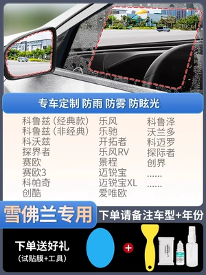 Rearview mirror rainproof sticker — glass anti-fog rainy day - upgraded-atomic-membrane5-pieces-for-chevrolet-remarks-model-year