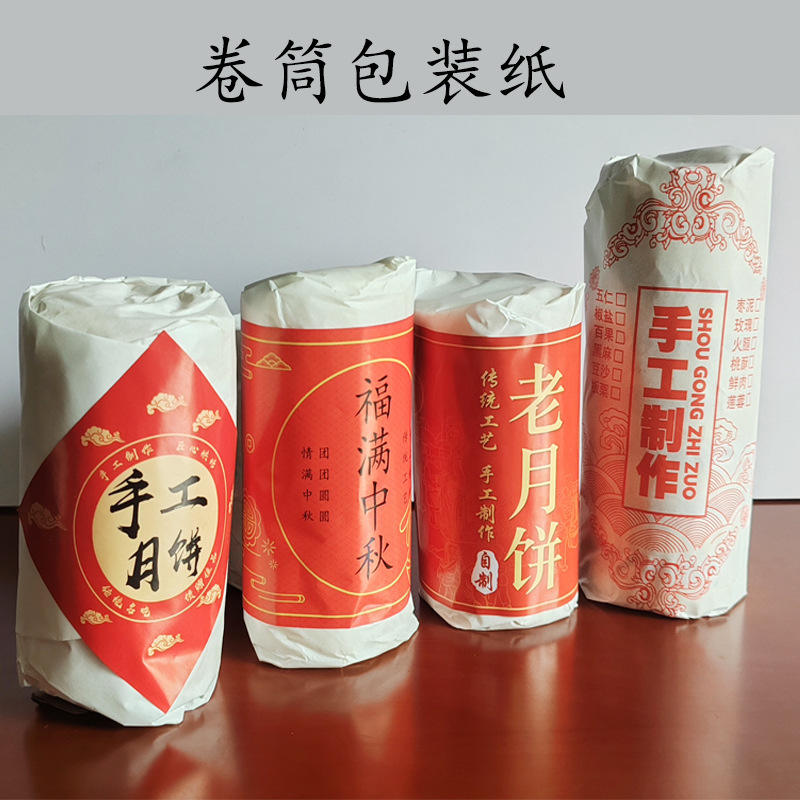 筒装月饼包装油纸食品级白色专用纸防油纸烘焙纸老式伍仁包装纸|undefined