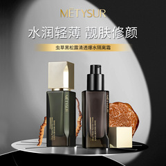 美媞秀蟲草黑松露清透爆水隔離霜水潤保濕持妝自然顯色遮瑕粉底液