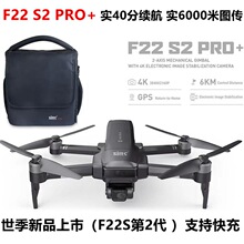 新品SJRC世季F22 S2 PRO+实6公里避障长续航航拍飞行无人遥控飞机
