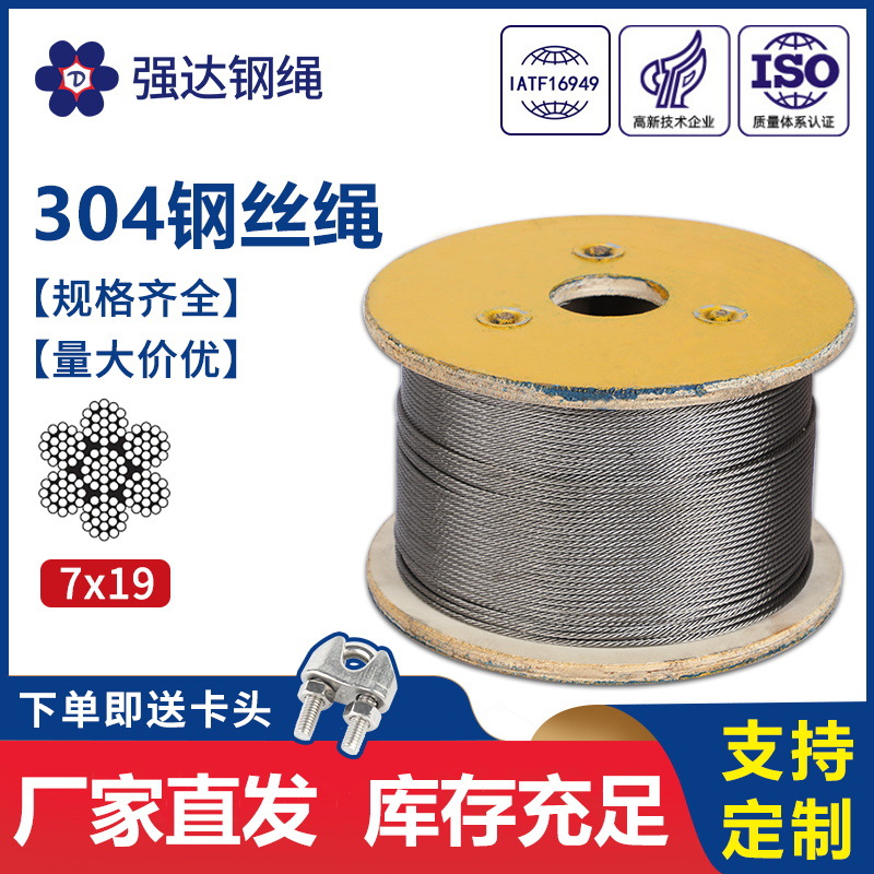 304不锈钢钢丝绳7X19系列厂家现货渔业林业畜牧业用丝绳吊绳绳子