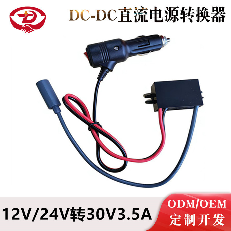 12V24V to 30V3.5A Power Converter 9-28V to 30V Boost Power Supply Car Cigarette Lighter Input 12V24V to 30V3.5A Power Converter 9-28V to 30V Boost Power Supply Car Cigarette Lighter Input