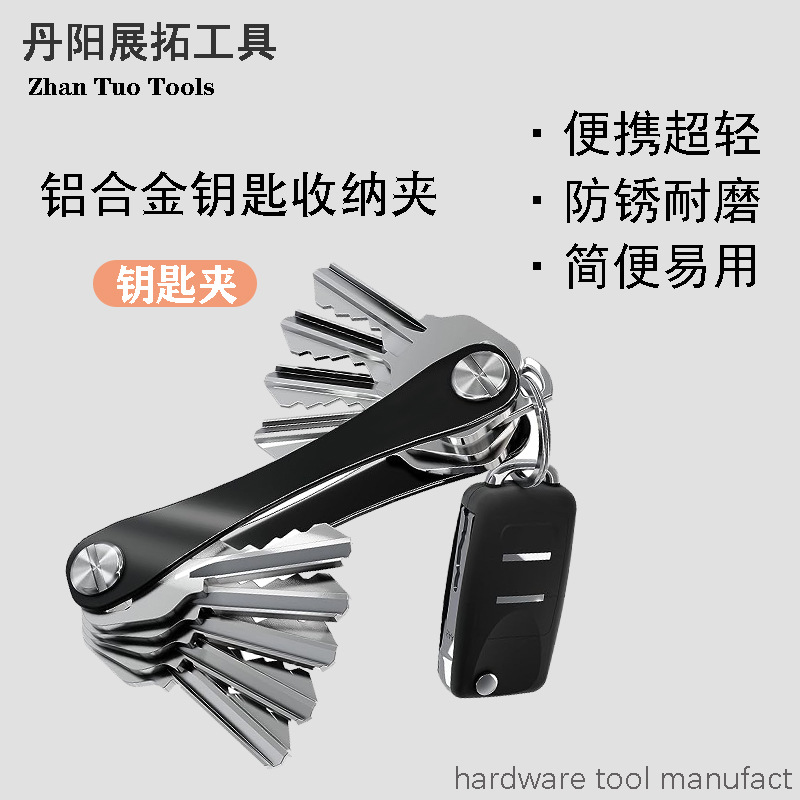 铝合金钥匙收纳 金属多功能钥匙扣 袖珍型钥匙夹 钥匙收纳器便携