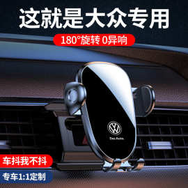 大众朗逸速腾宝来PLUS 迈腾帕萨特途观L迈腾凌度专用车载手机支架