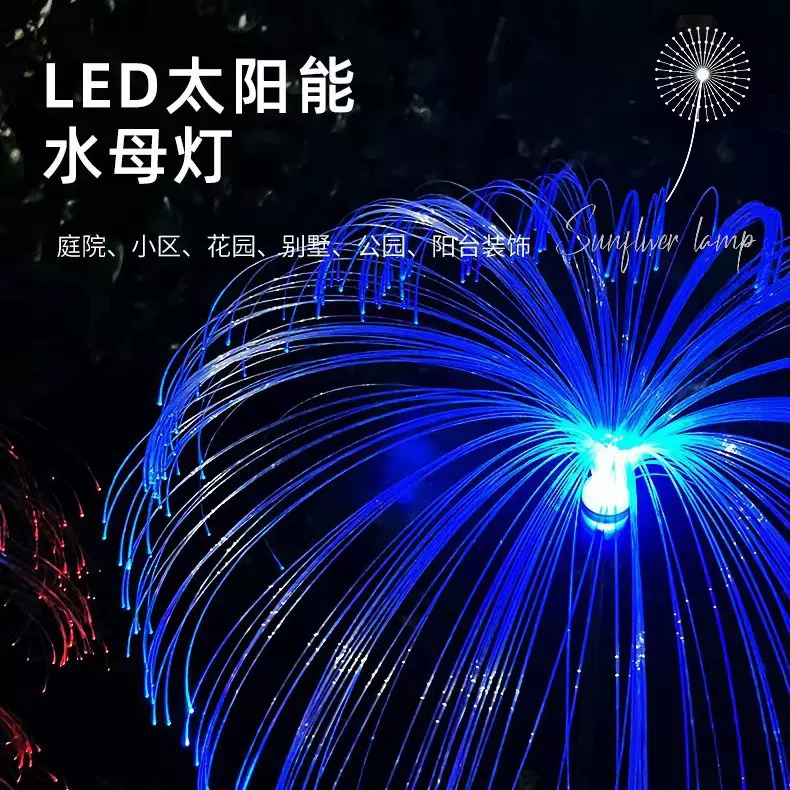 跨境亚马逊太阳能光纤水母灯发光杆6灯草坪庭院装饰景观灯光影
