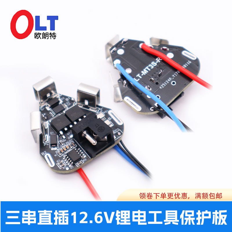 bms 3串12.6VDC款工具手电钻动力电池带温控高配出口品质保护板