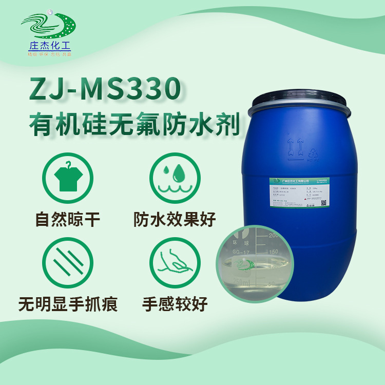 Zhuangjie Silicone Fluoride-Free Waterproof Agent, No Hand Grip Marks, Fluoride-Free Waterproof Agent, Direct Supply from the Manufacturer