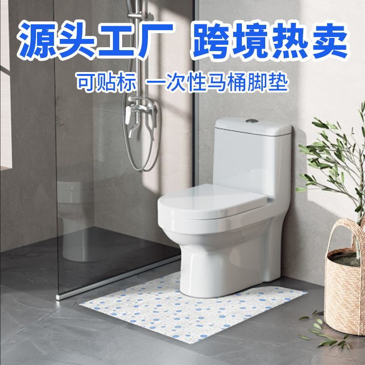 一次性马桶脚垫u型防水防滑粘贴浴室洗手卫生间垫无纺布马桶地垫